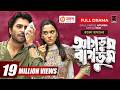 Agdum Bagdum আগডুম বাগডুম Eid Natok 2021 Apurba Sabila Nur Rubel Hasan Bangla 