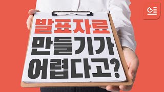 PT마스터가 되고 싶다면? 한쇼 기초다지기 1편!