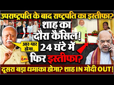 अचानक अमित शाह का दौरा कैंसिल, सांसदों को किया लाइनहाजिर, कुछ बड़ा होगा?