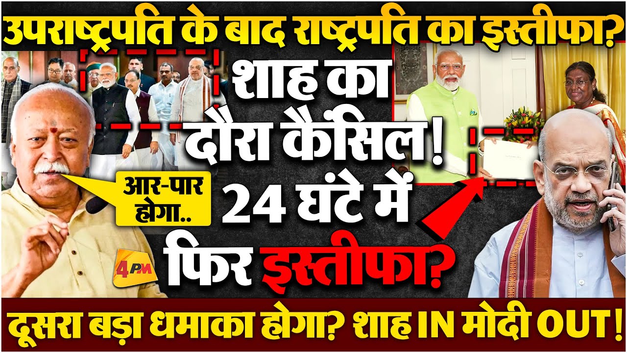 अचानक अमित शाह का दौरा कैंसिल, सांसदों को किया लाइनहाजिर, कुछ बड़ा होगा?