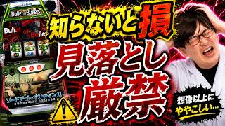 絶対に見て！！導入初日に判明…この仕様、知らないと損します　【ソードアートオンライン2】