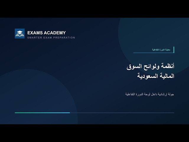 Preview of لوائح سوق المال السعودية – CME-4B (AR) مديرو الأصول