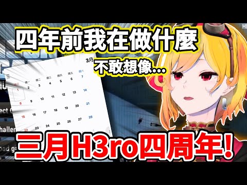 【四周年】Kaela對即將來臨的H3ro四周年感想〖hololive/ホロライブ〗〖Kaela Kovalska〗〖中文烤肉〗