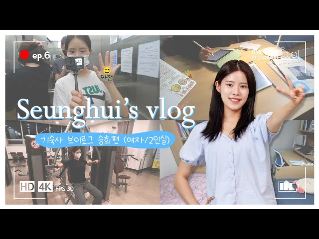 2인실 기숙사 궁금하셨쬬? 다 보여드릴게요