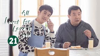 【ENG SUB】EP21: Man's father satisfied with Chenyang《All I Want for Love Is You 满满喜欢你》【MangoTV Drama】