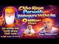 Chho Kaya Parwah Waheguru Vetho Aa SINDHI BHAJAN BY BABA BHAGATRAM JI Gurpurab Jayanti Song