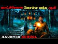 நள்ளிரவில் வாட்ச்மேனை பலி வாங்கிய மா
