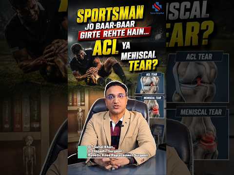 घुटने में Injury? कैसे पता करें ACL Tear है या Meniscus Tear? |Sportsman Must Know! | Dr. Suhel Khan