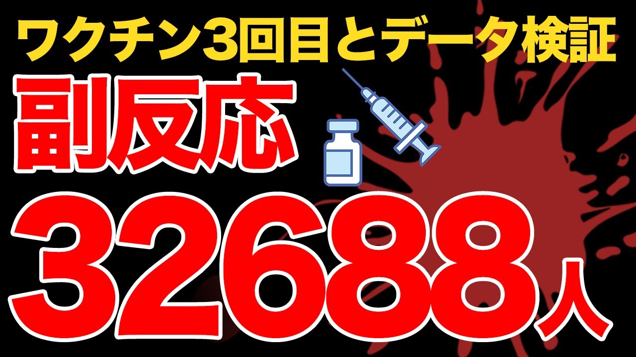 コロナワクチン3回目と後遺症と副反応は？｜再アップ