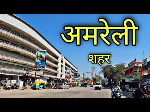 Amreli City 2026 | अमरेली शहर | Amreli Gujarat