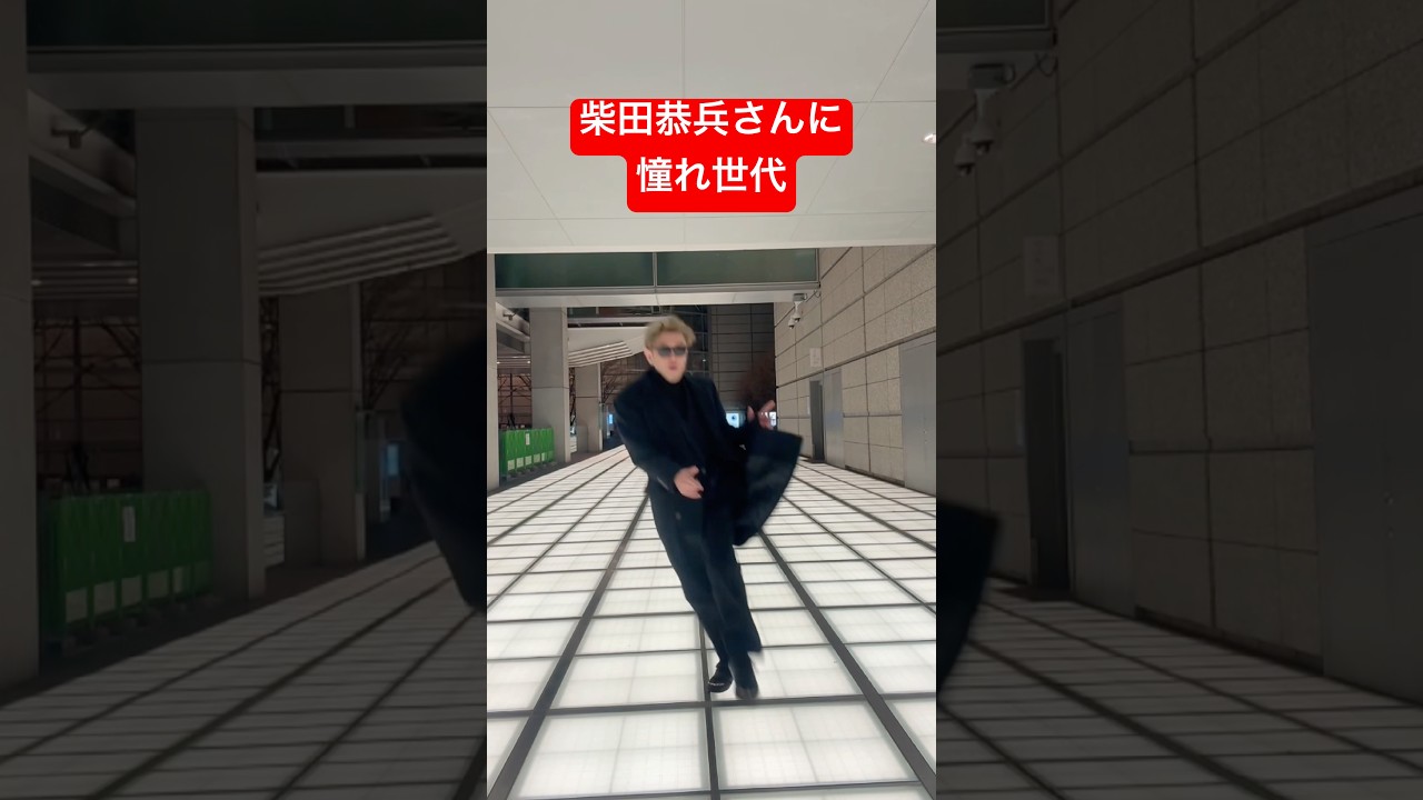 【柴田恭兵さん大好き】