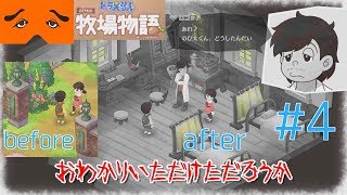 ドラえもん のび太の牧場物語 実況Part4