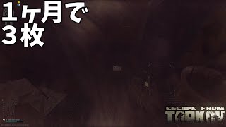 【EFT】二度あるレッドキーは、三度ある