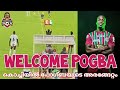 ഇന്ത്യൻ ഫുട്ബോളിൽ പോഗ്ബ അരങ്ങേറി | Florentin Pogba | Big Broth