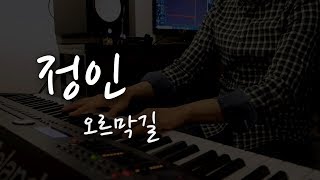 윤종신 - 오르막길(feat. 정인)／Yoon Jong Shin - Uphill Road(feat. Jung In)_cover by HOON to-be