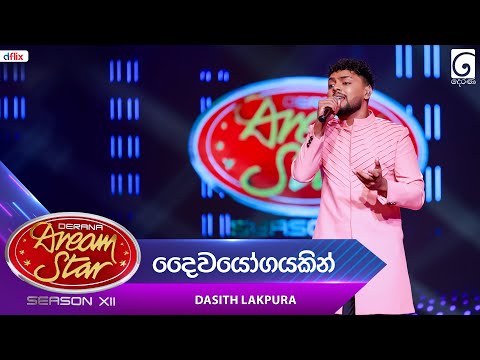 Daiwayogayakin (දෛවයෝගයකින්) Dasith Lakpura | Dream Star Season 12 | TV Derana