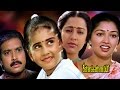 Gouthami Super Hit Movie Chinnakannamma Tamil Movie