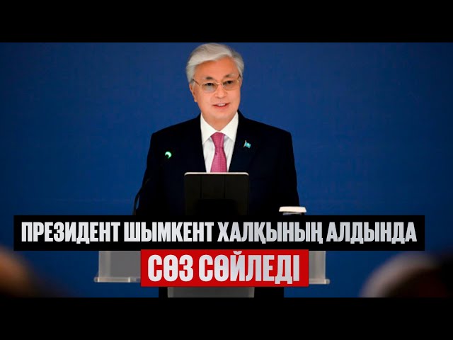 Президент: Жаһандық ахуалға мейлінше бейімделіп жұмыс істеуіміз керек
