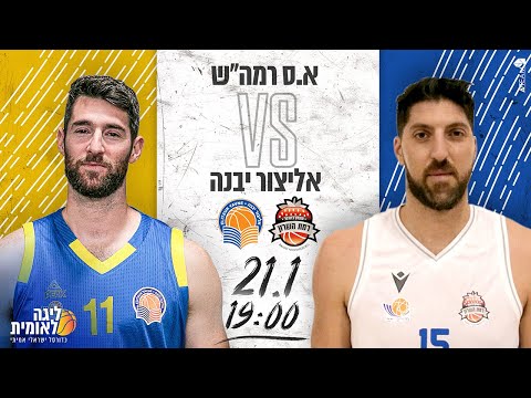 Ramat Hasharon 89 vs Elitzur Yavne 96 - 21.01.2020