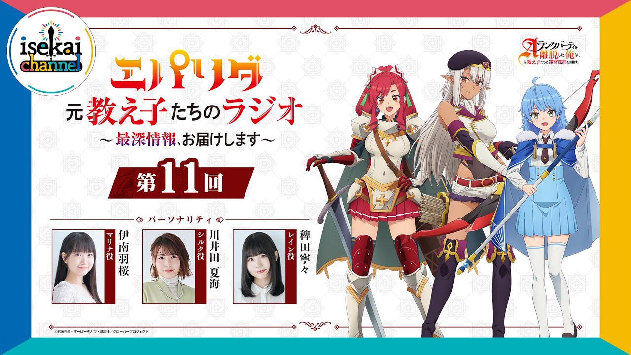 『エパリダ 元教え子たちのラジオ ～最深情報、お届けします～』第11回