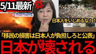[日本保守党]※移民がルール守らない被害を税金で補う事が決定!日本人の負担が増えることに。新たな自民党利権にぶち切れ。[百田尚樹 有本香]