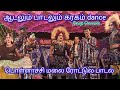 ஆடலும் பாடலும் கரகாட்டம் டான்ஸ் தனுஷ
