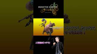 【モンハンワイルズ】バッタは地雷？【操虫棍だいたい1分間解説】  #モンハンワイルズ #モンハン #操虫棍