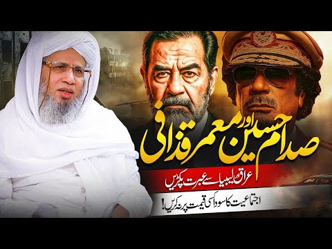 Saddam Hussein and Muammar Gaddafi | Mufti Abdul Raheem