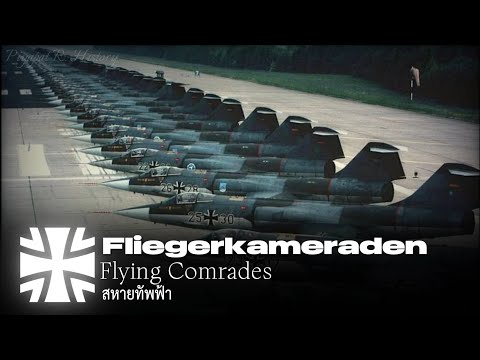 Fliegerkameraden(สหายทัพฟ้า)-German Air Force song