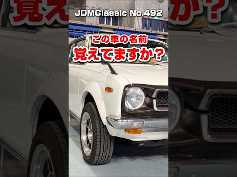 【旧車ファン必見】1974年 日産 チェリークーペ 1200 X-1R KPE10型｜ 昭和の名車 NISSAN CHERRY COUPE JDM Classic #shorts
