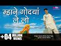Mhane Godya Lelo Rajasthani Song Marwadi Video Song Veena Music