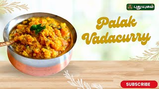 24-07-2025 Rusikkalam Vanga-PuthuYugam tv Show