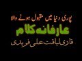 Panjabi Natt Dildar Dhola By Qari Liaqat Ali Faridi 2010 Mehfal At Pindi Bhatiya 03063910742