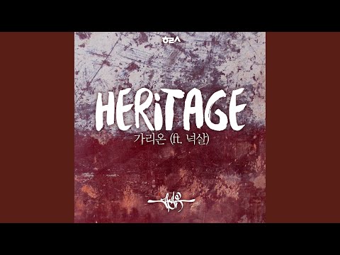 Heritage (feat. 넉살)