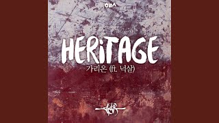Heritage (feat. 넉살)