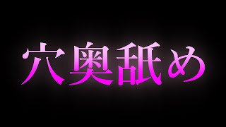 【女性向け/ASMR】奥まで責められておかしくなる【耳舐め/耳責め/口腔音/キス/リップ音/甘々/女性向けシチュエーションボイス】