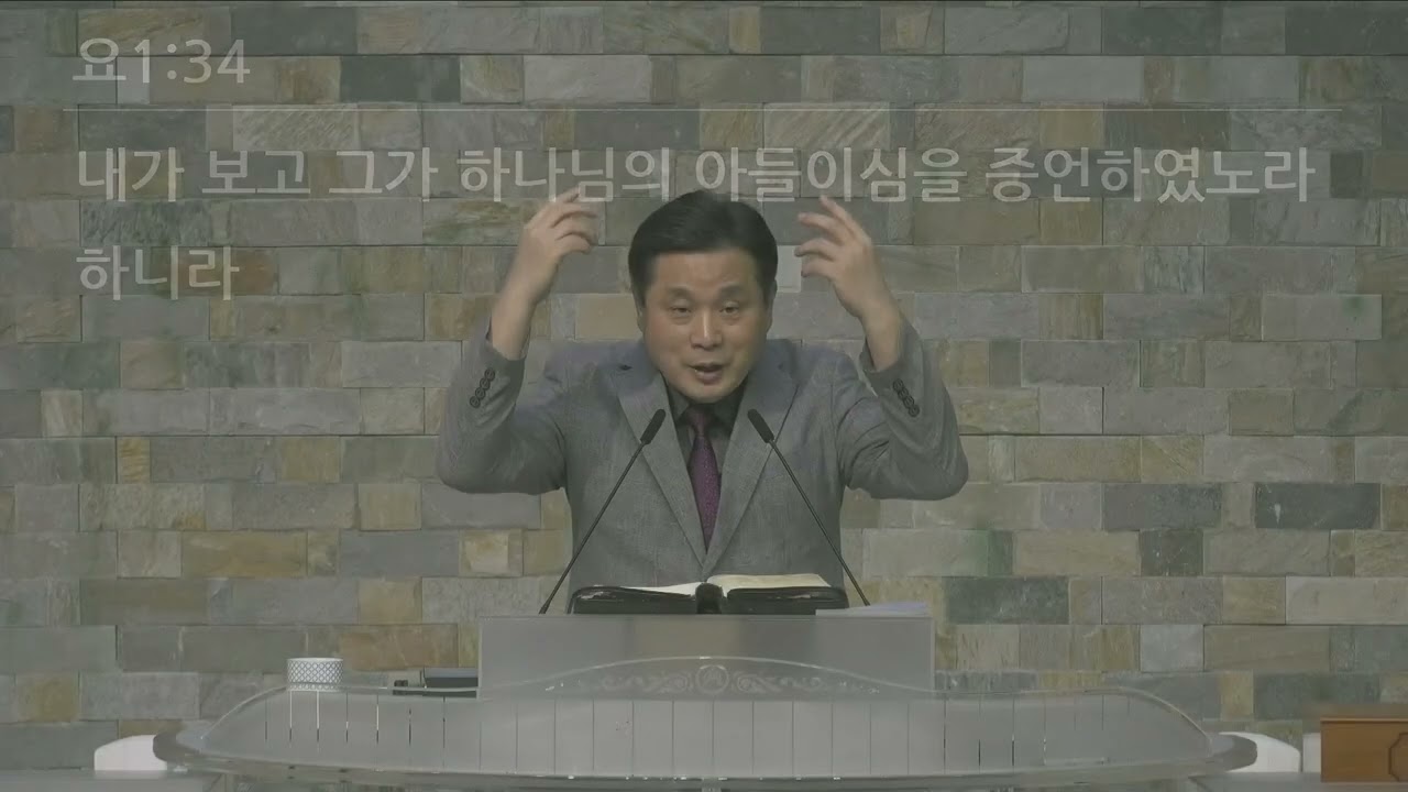 26/07/05 부평동부교회 주일오전예배 "예수님은 누구신가?" (요 5:30-47) - 강길수 목사