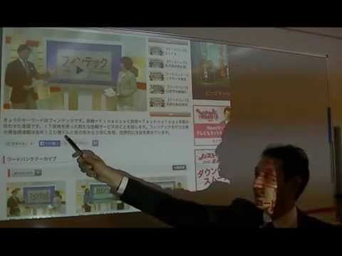 メディア社会学科 2015.11前田紳詞　世界経済時事教室①今月の特集TPPとFinTech
