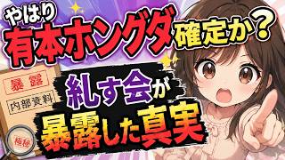 日本保守党への新たなる対抗勢力「糺す会」発足！やはり有本香はホングダだった！？