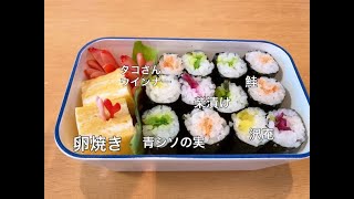 【毎日のお弁当作り】今日は細巻き弁当【娘弁当】