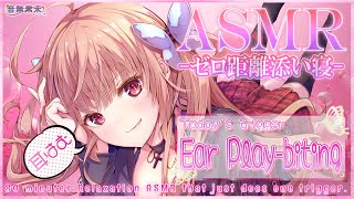 【ぷち映像付き公開収録】ゼロ距離添い寝睡眠誘導ASMR♡80分耐久耳はむ/Relaxation ASMR for Sleep, Ear Play-biting【Aug. 17, 2025】
