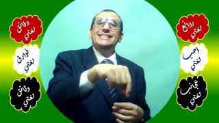 143 ♥ التعريض والمجاز المرسل image