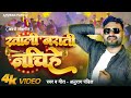 Video खाली बराती नचिहे Anurag Pandit Awadhi Song Khali Barati Nachihe