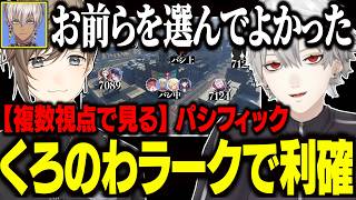 【11日目Part2・複数視点】初のパシフィック！金持ちイブラヒムを助けるくろのわラーク【にじさんじ/切り抜き/葛葉/釈迦/叶/イブラヒム/狂蘭メロコ/水上蒼太/NEWTOWN GTA】