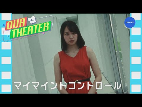 マイマインドコントロール（大阪芸大テレビ第612回-2021.10.23.ON AIR）