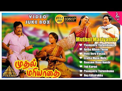 Muthal Mariyathai Movie Songs | Muthal Mariyathai Back to Back Video Songs | Sivaji Ganesan | Radha