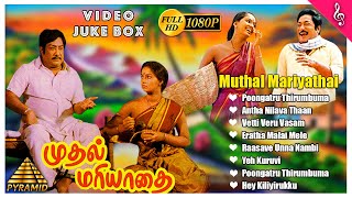 Muthal Mariyathai Movie Songs | Muthal Mariyathai Back to Back Video Songs | Sivaji Ganesan | Radha