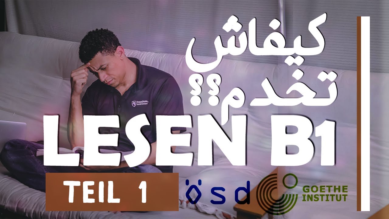 B1 | LESEN TEIL 1 | ÖSD GOETHE PRÜFUNG  | كيفاش تفهم قوالب الامتحان