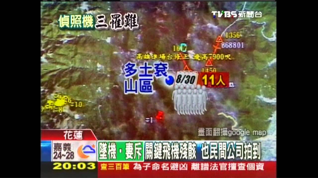 偵照機墜/判斷失準? 家屬重砲批民航國搜卸責