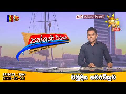 Hiru TV